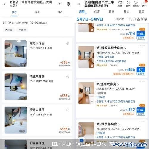 正规股指配资开户官网 官方App比OTA贵4倍, 锦江酒店被指“杀熟”, 加盟商“用脚投票”