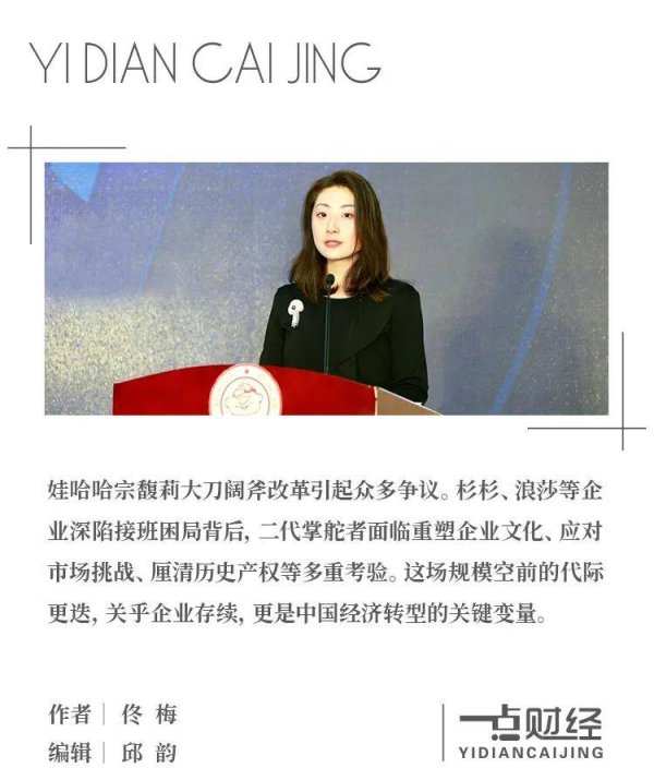 最新股票配资配资网 从宗馥莉的“三把刀”，透析中国企业接班生死局