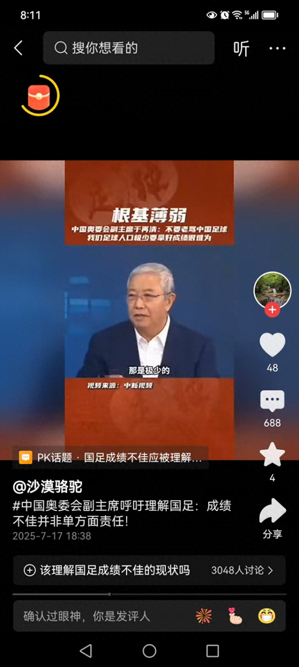 配资代理平台 中国奥委会副主席于再清: 不要老骂中国足球, 中国踢球的人太少了